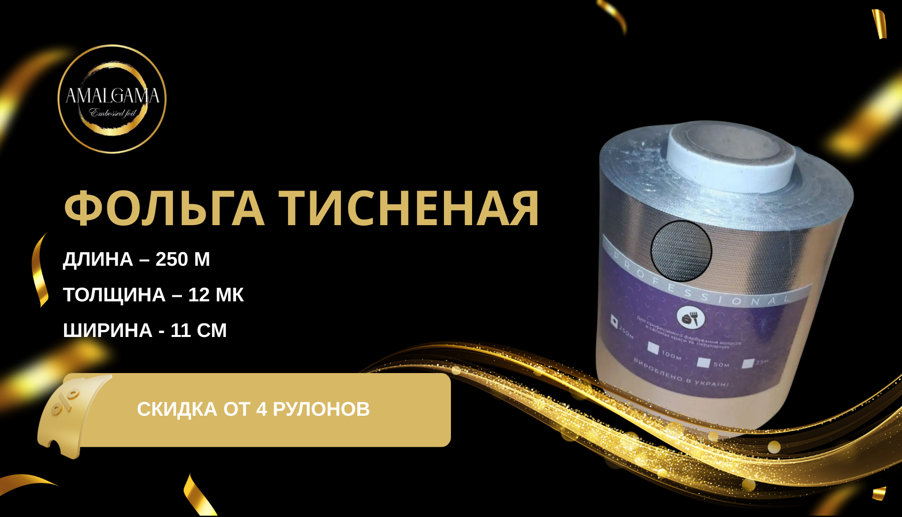 Фольга тисненая от компании amalgama