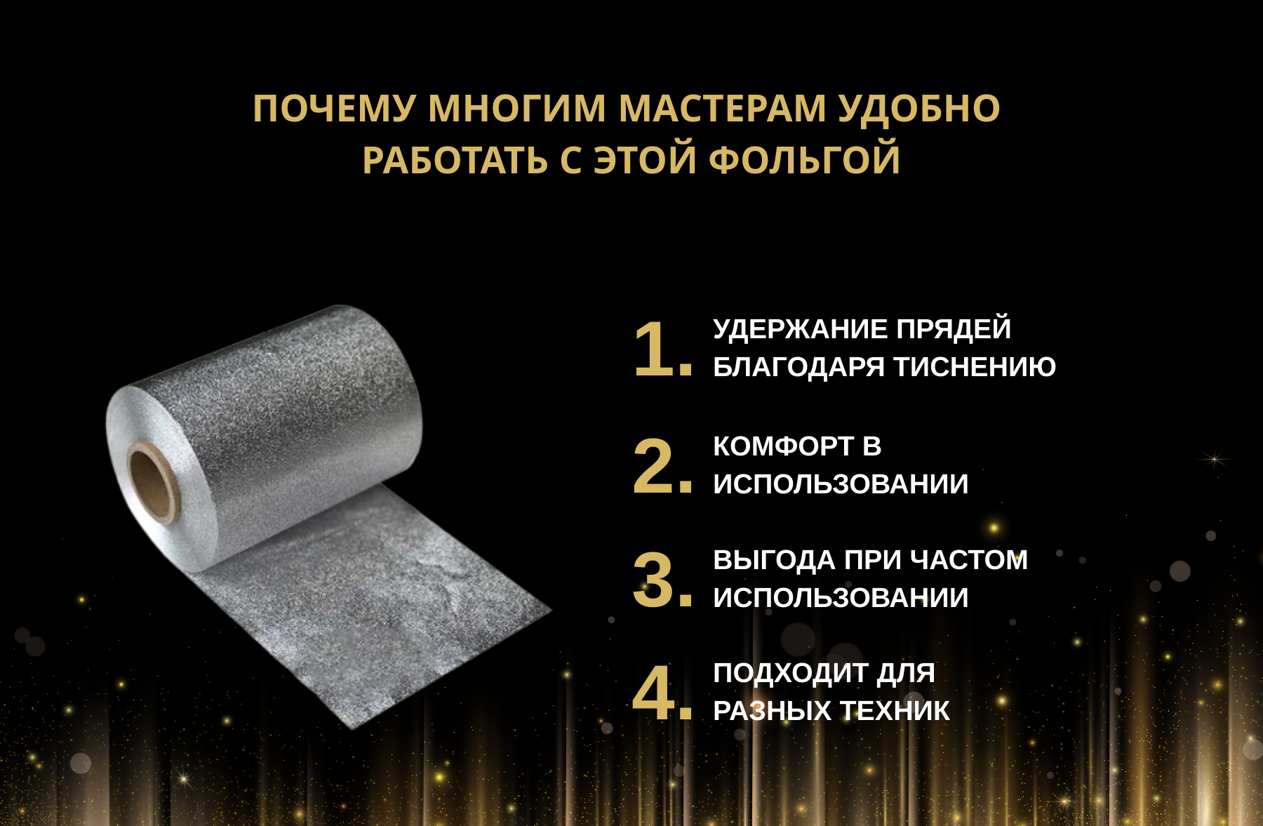 Почему многим мастерам удобно работать с этой фольгой от компании amalgama