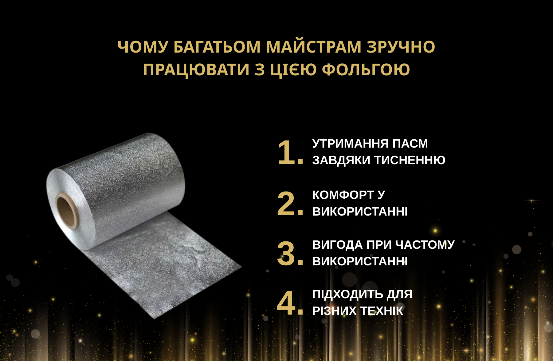 ому багатьом майстрам зручно працювати з цією фольгоювід компанії amalgama