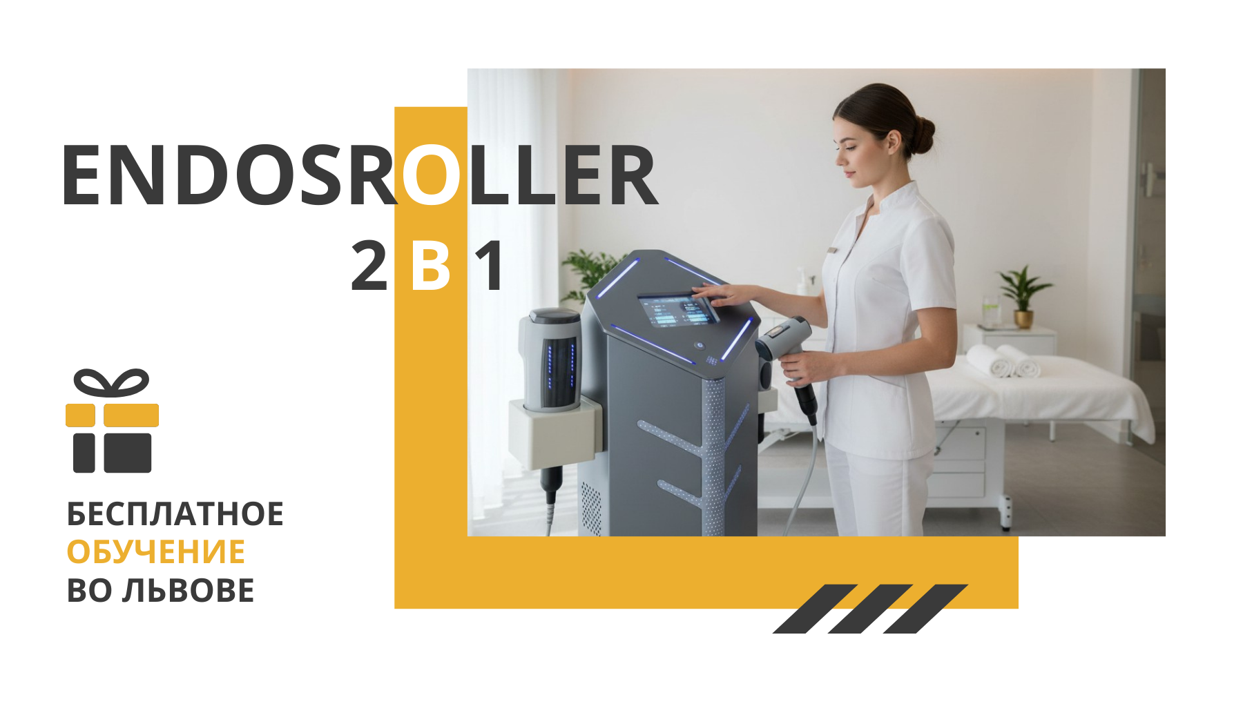 EndosRoller 2 в 1 — аппарат для работы с фигурой и тонусом кожи от компании bodyshape