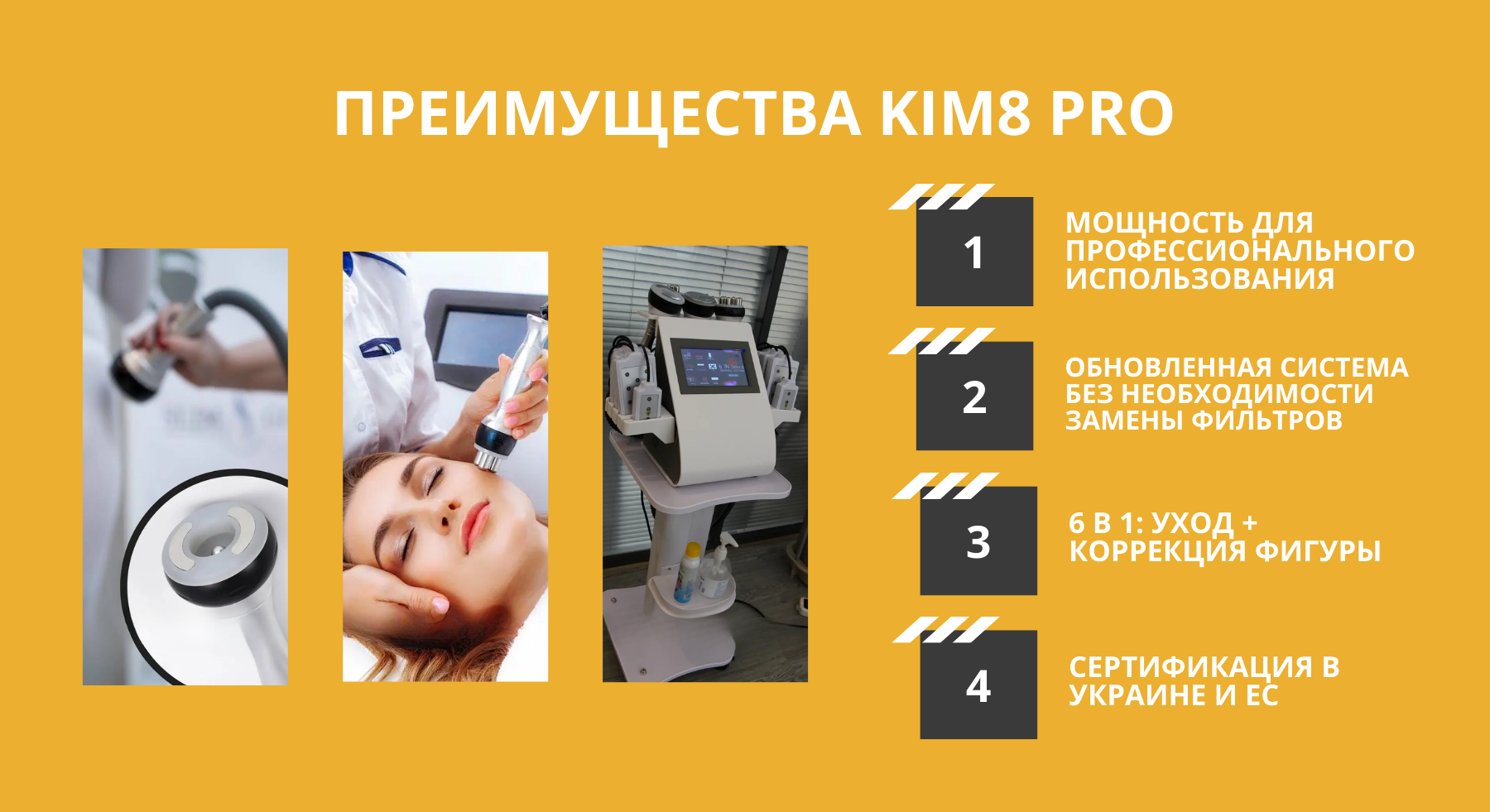 Преимущества Kim8 Pro от компании bodyshape
