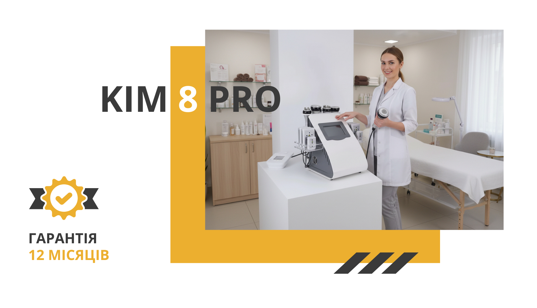 професійний апарат Kim8 Pro з гарантією 12 місяців на сайті крамниці BodyShape