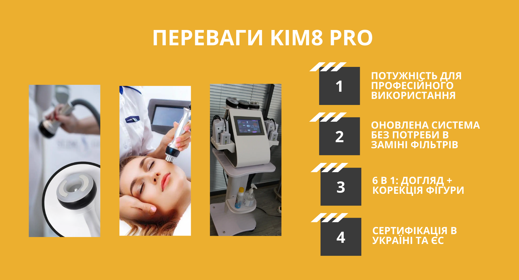 Переваги Kim8 Pro від компаниї bodyshape