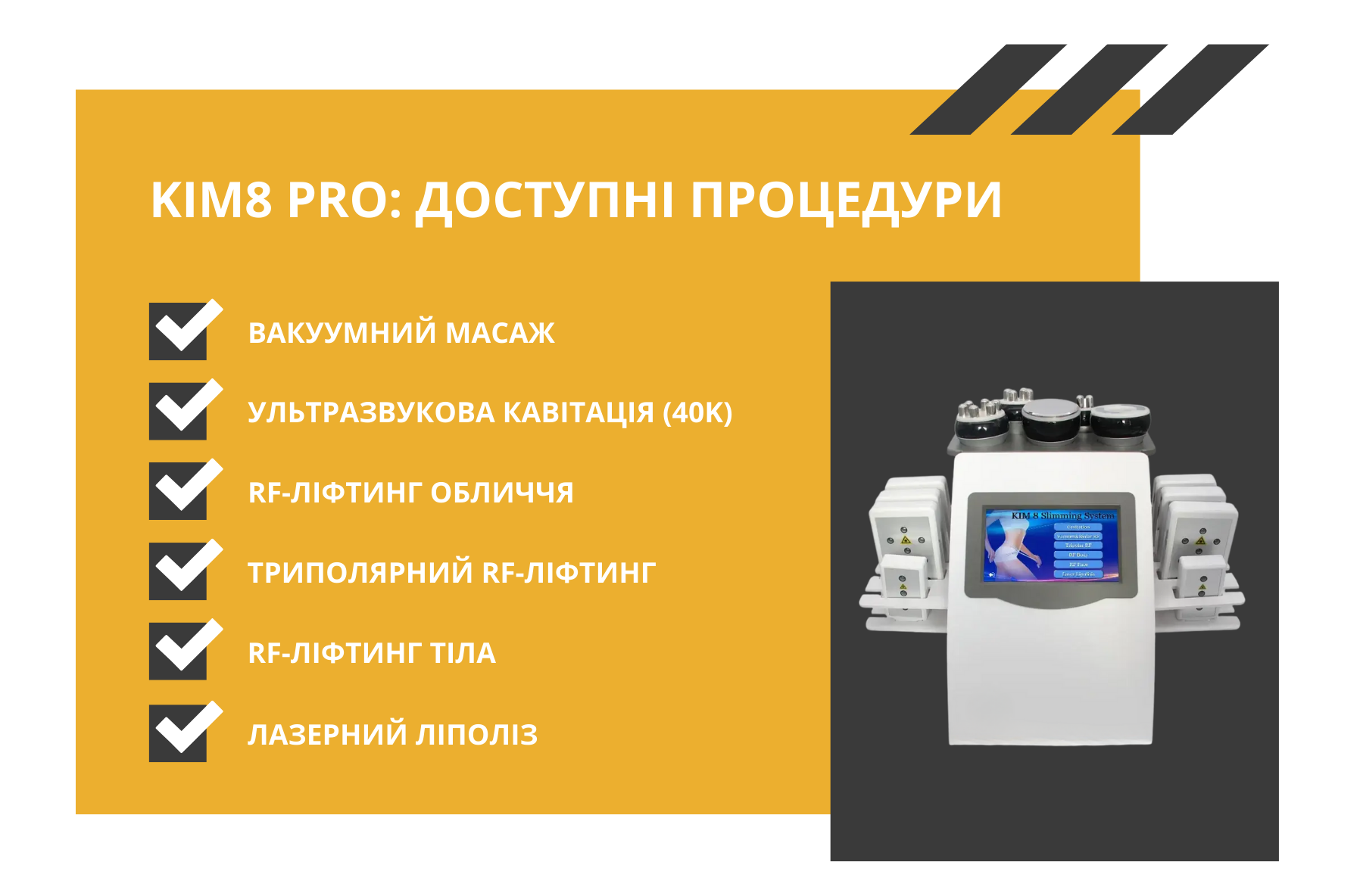 Kim8 Pro: доступні процедури від компаниї bodyshape