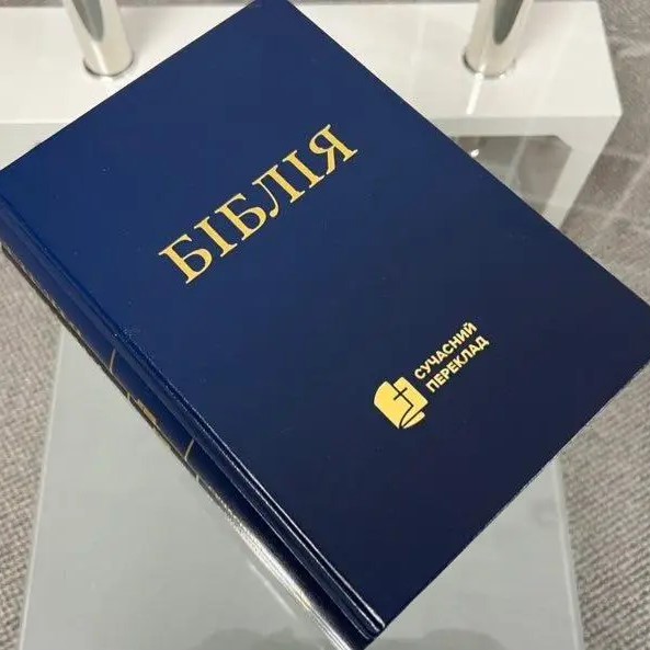Укр. Библия Современный перевод Турконяк-2 большого формата (синяя, твердая, без замка, без указателей,17х24)
                  