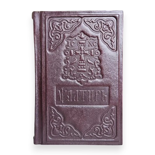 Псалтир – книга для духовного розвитку інтернет-магазині Family Store