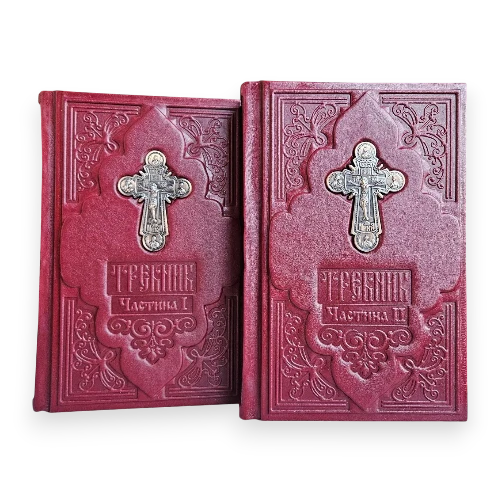 Богослужбова книга требник українською мовою у шкіряній палітурці з тисненням, 14*20 см в інтернет-магазині Family Store