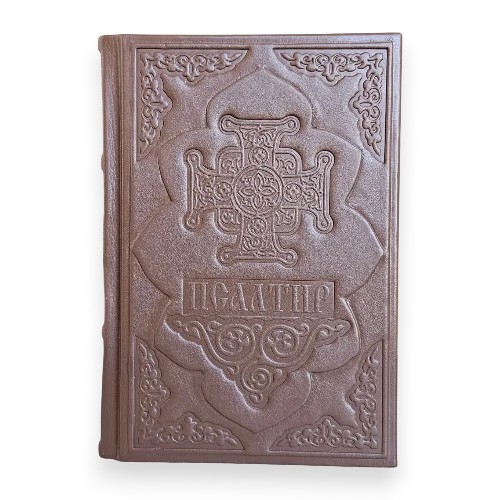 Книга Псалтирь
                     украинский язык/переплет кожа, размер книги 16*21, декоративное тиснение по коже, крупный шрифт в интернет-магазине Family Store