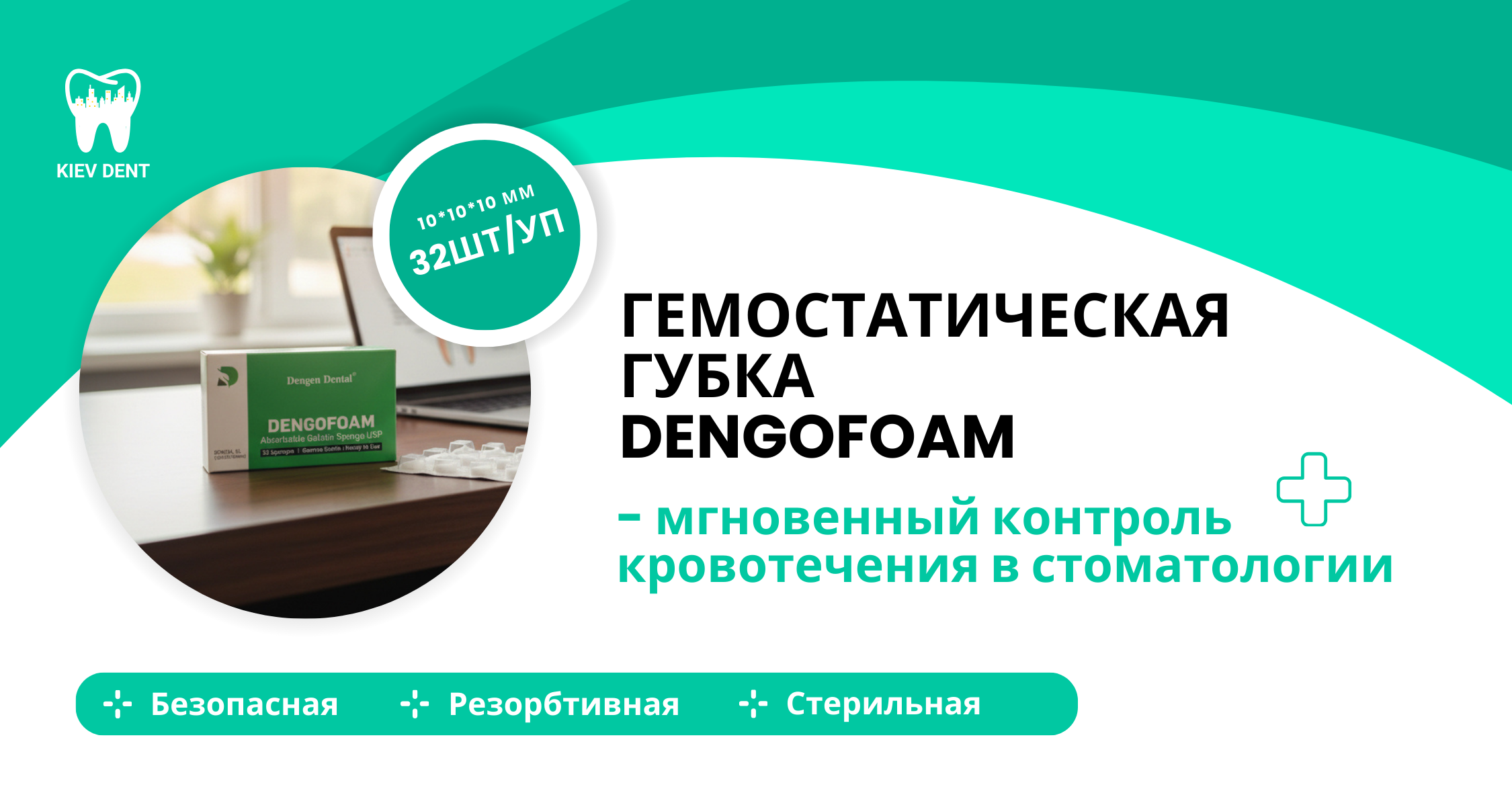 Гемостатическая желатиновая губка для быстрой остановки кровотечений в магазине Kiev Dent