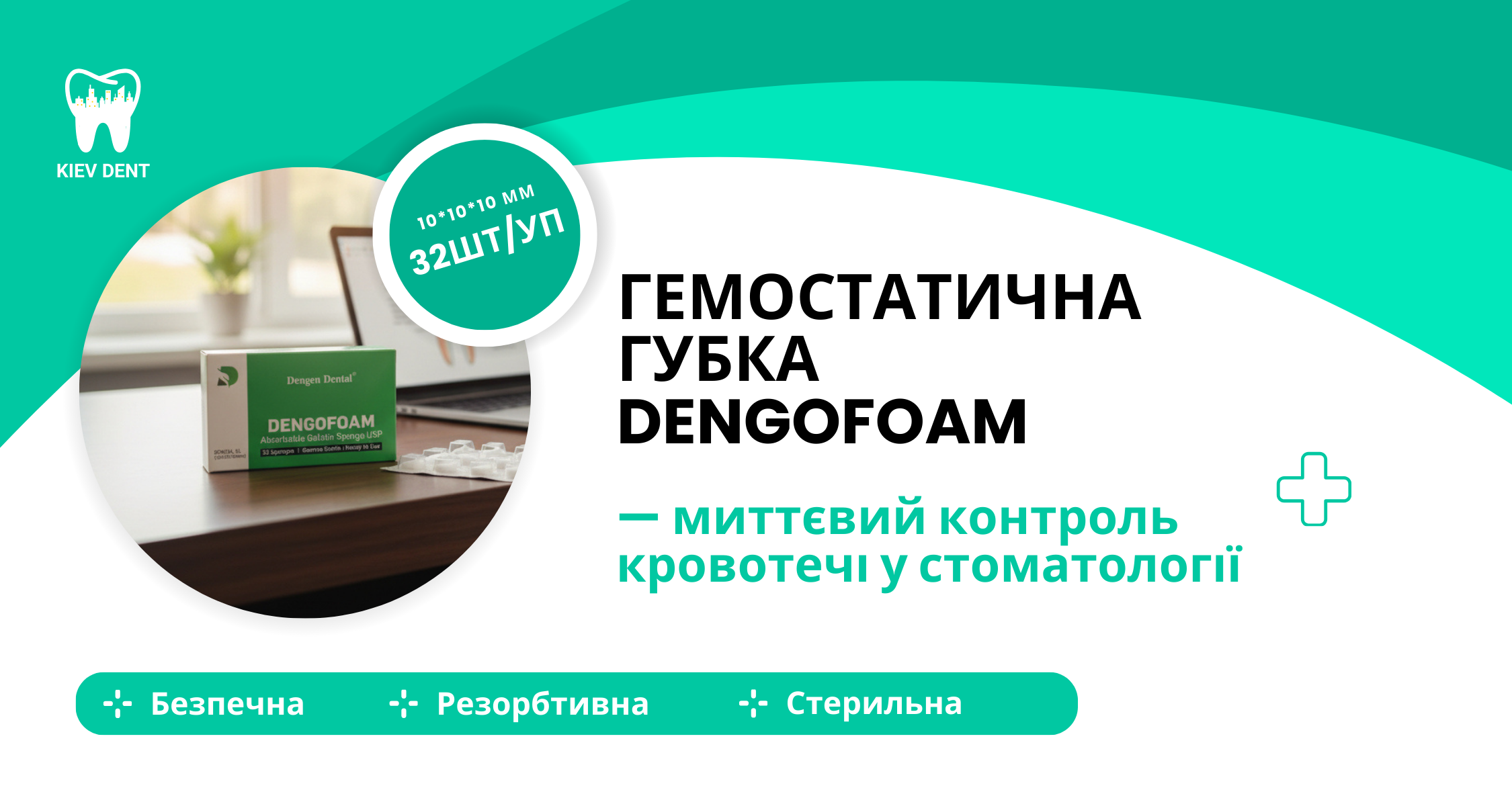 Гемостатична желатинова губка для швидкої зупинки кровотеч у магазині Kiev Dent
