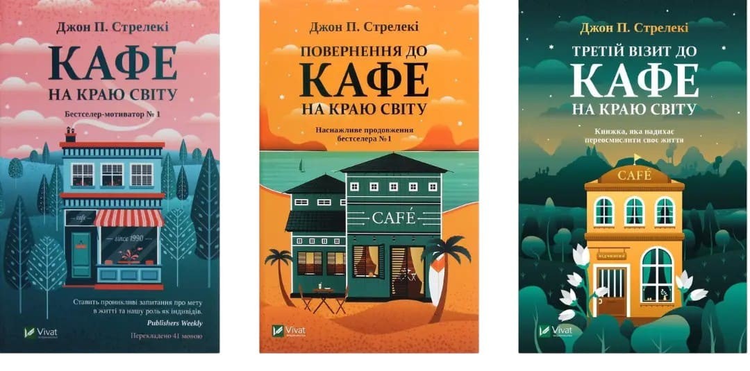 Комплект из 6 книг Джона П. Стрелеки из каталога компании «Knigarnia»