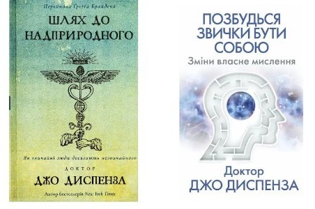 Комплект из 4 книг Джо Диспенза из каталога компании «Knigarnia»