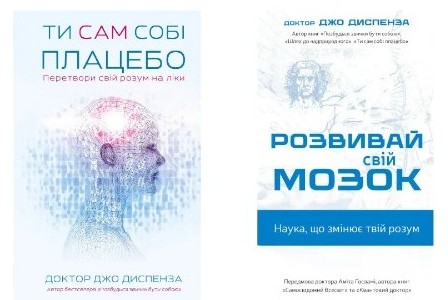 заказать книги Джо Диспенза на украинском из каталога компании «Knigarnia»