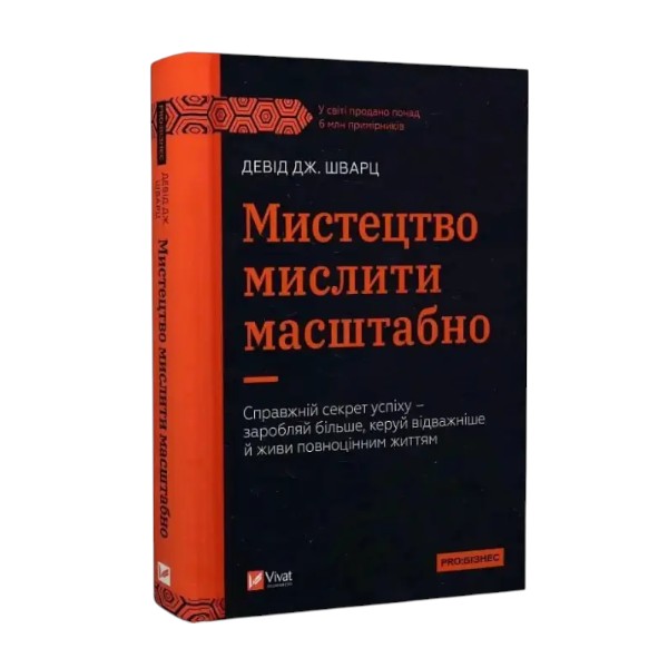 Купить книги о системном и масштабном мышлении из каталога компании «Knigarnia»