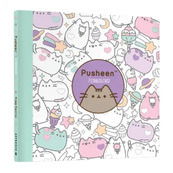 Раскраски Pusheen купить из каталога компании «Knigarnia»