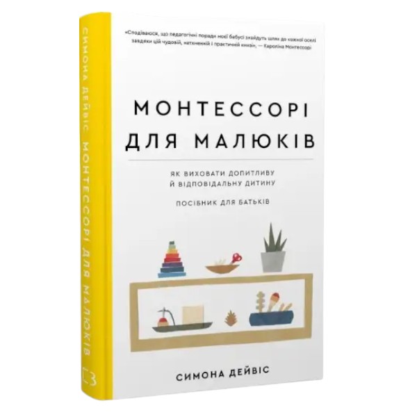 Комплект из 3 книг Монтессори для детей из каталога компании «Knigarnia»