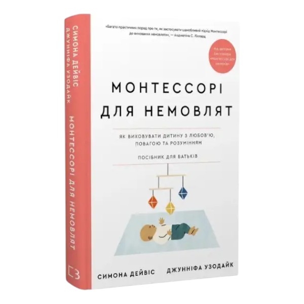 Учебные книги Монтессори купить в Украине из каталога компании «Knigarnia»