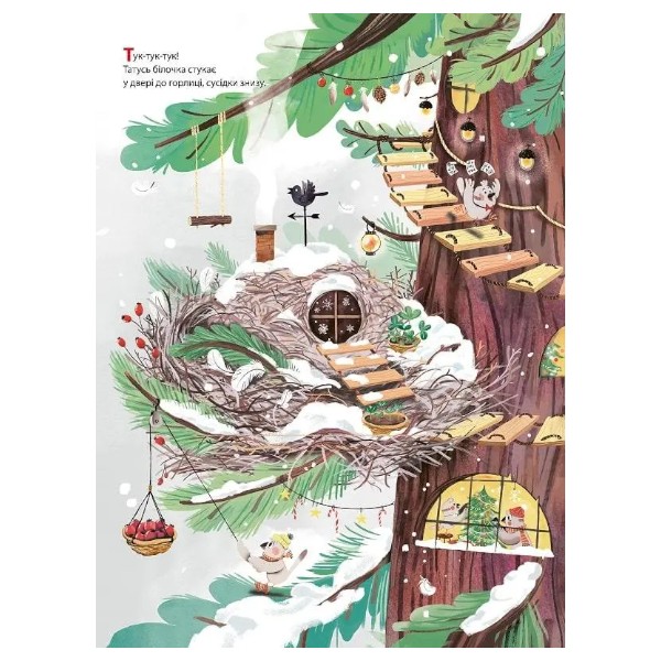 Книга Рождество в Большом дереве краткий обзор из каталога компании «Knigarnia»