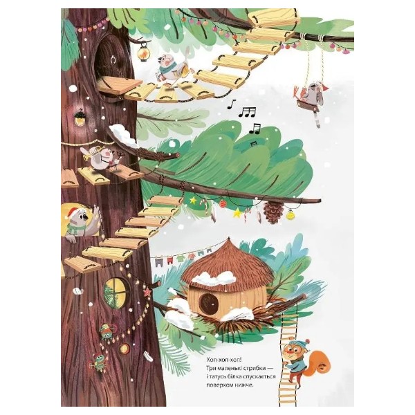 Детские рождественские книги купить онлайн из каталога компании «Knigarnia»