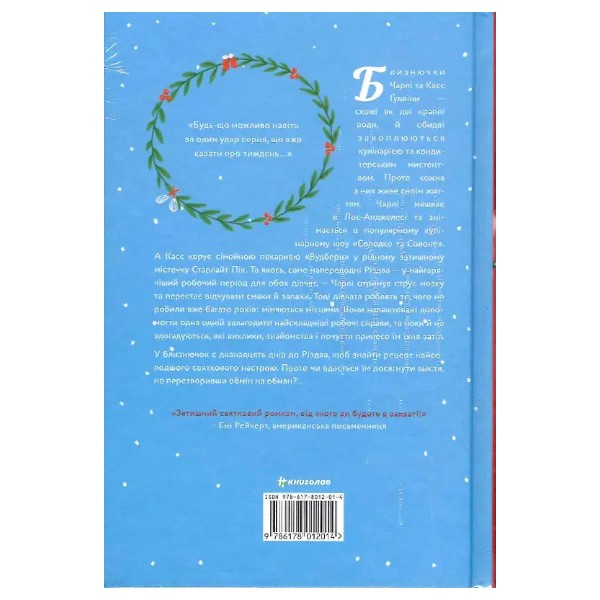 Книга Обмен на Рождество роман Мэгги Нокс из каталога компании «Knigarnia»