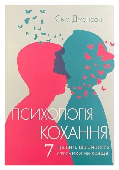 Книга Сью Джонсон Обними меня крепче и Психология любви: особенности изданий из каталога
компании «Knigarnia»