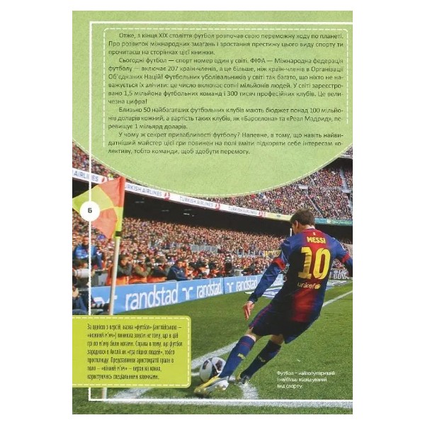 Первая школьная энциклопедия Футбол из каталога компании «Knigarnia»