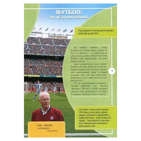Купить детскую энциклопедию футбола из каталога компании «Knigarnia»