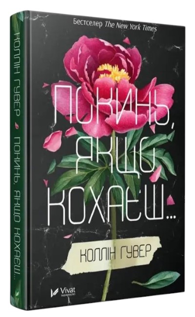 Чем объясняется популярность книг: Оставь, если любишь и Останься если любишь на сайте магазина «Knigarnia»