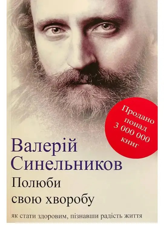 Комплект книг Валерия Синельникова и Александра Шишонина: краткое содержание изданий из каталога компании «Knigarnia»