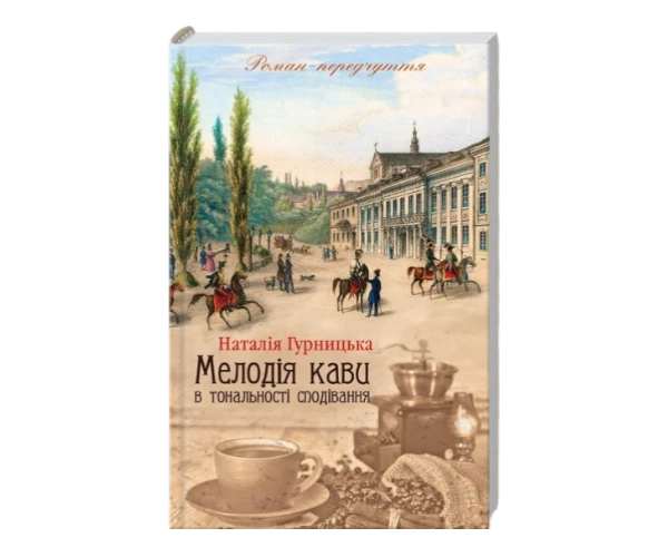 Українська проза купити в Києві