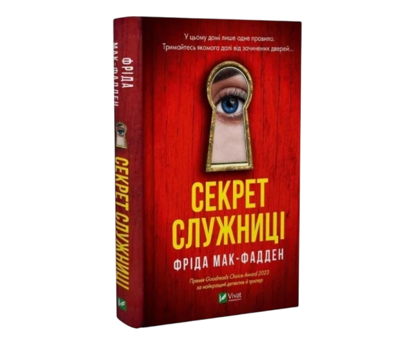 Трилери та жахи купити в Києві