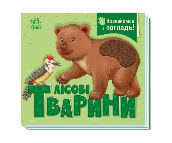 Книги для найменших купити в Києві