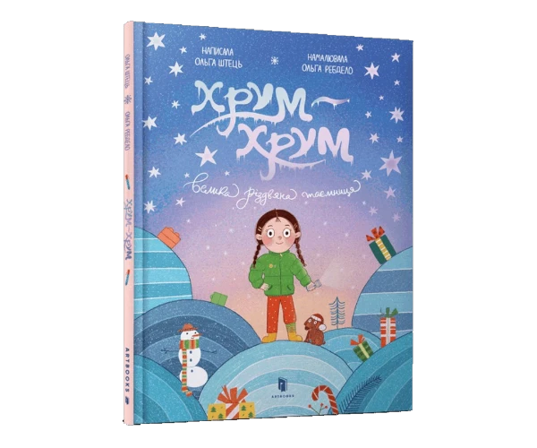 Казки та міфи для дітей купити в Києві